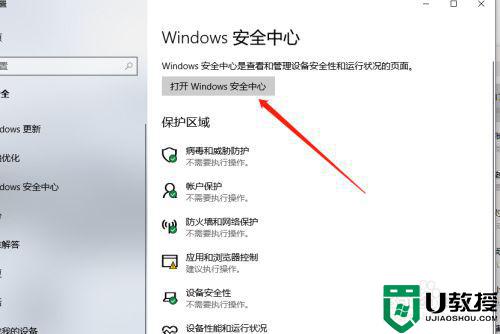windows安全中心在哪里_电脑windows安全中心怎么打开