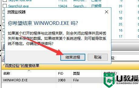 Win10删除Word文档提示“文件被其它应用占用”怎么办_Win10删除Word文档提示“文件被其它应用占用”的解决方法