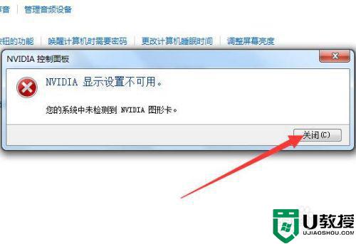 win7打开NVIDIA控制面板提示“NVIDIA显示设置不可用”如何解决