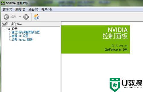 win7打开NVIDIA控制面板提示“NVIDIA显示设置不可用”怎么办_win7打开NVIDIA控制面板提示“NVIDIA显示设置不可用”的解决方法