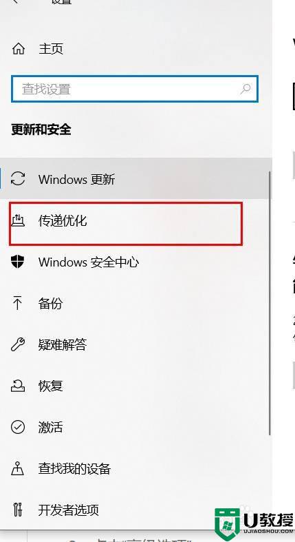 win10传递优化功能怎么关_小编教你关闭win10传递优化功能