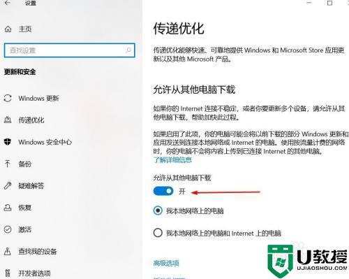 win10传递优化功能怎么关_小编教你关闭win10传递优化功能