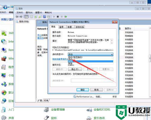 不能在w7本地计算机启动防火墙如何修复