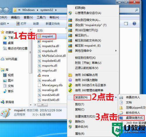 window7系统的桌面创建画图快捷方式简述操作方式