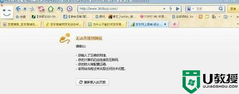 正版win7旗舰版打不开京东怎么办_win7电脑打不开京东商城如何解决