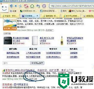 正版win7旗舰版打不开京东怎么办_win7电脑打不开京东商城如何解决