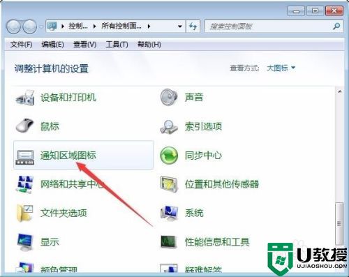 win7通知区域图标的系统图标不见了怎么办