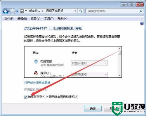 win7通知区域图标的系统图标不见了怎么办