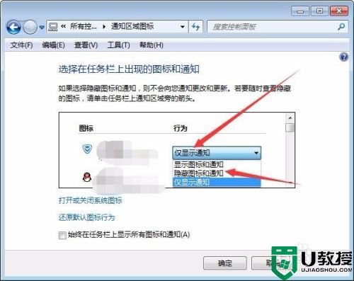 win7通知区域图标的系统图标不见了怎么办