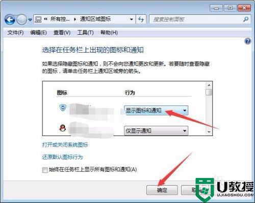 win7通知区域图标的系统图标不见了怎么办