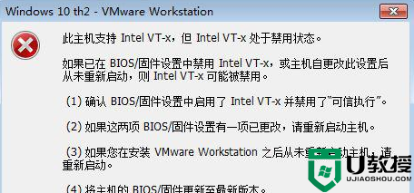 VMware显示此主机支持 Intel VT-x,但 Intel VT-x 处于禁用状态如何解决