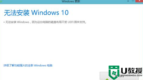 无法安装windows10 磁盘不受uefi固件支持如何解决