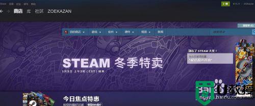 steam怎么设置中文 steam设置成中文界面的步骤