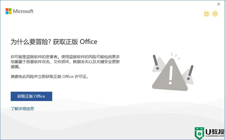 电脑中打开office提示你的office许可证有问题的解决办法