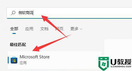 windows11微软商店在哪_win11没有微软商店如何打开