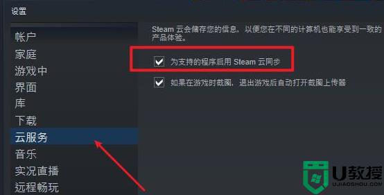 Steam云状态无法同步是怎么回事_steam云状态无法同步如何修复