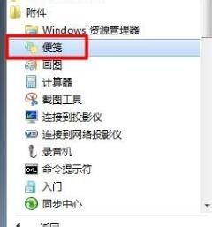 window7如何在桌面设置备忘录_window7电脑桌面备忘录怎么设置