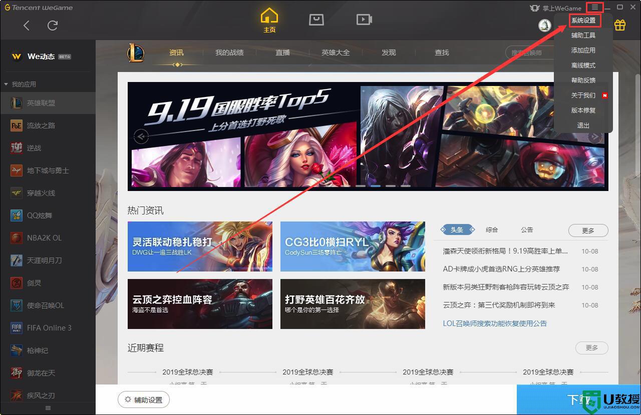 wegame下载的游戏在哪 wegame的游戏下载路径在哪