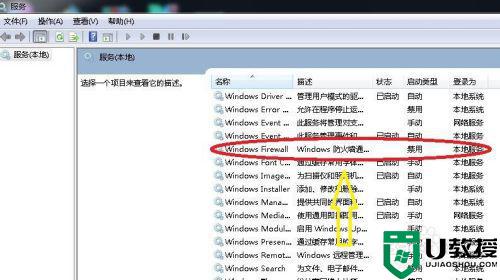 windows防火墙无法更改某些设置 70422怎么办_win7出现windows防火墙无法更改某些设置0x80070422错误如何解决