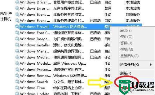 windows防火墙无法更改某些设置 70422怎么办_win7出现windows防火墙无法更改某些设置0x80070422错误如何解决