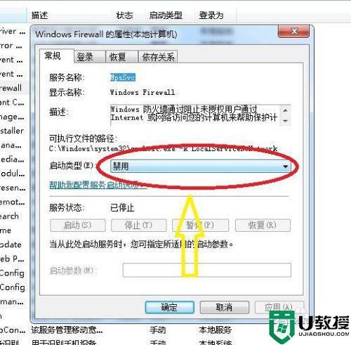 windows防火墙无法更改某些设置 70422怎么办_win7出现windows防火墙无法更改某些设置0x80070422错误如何解决