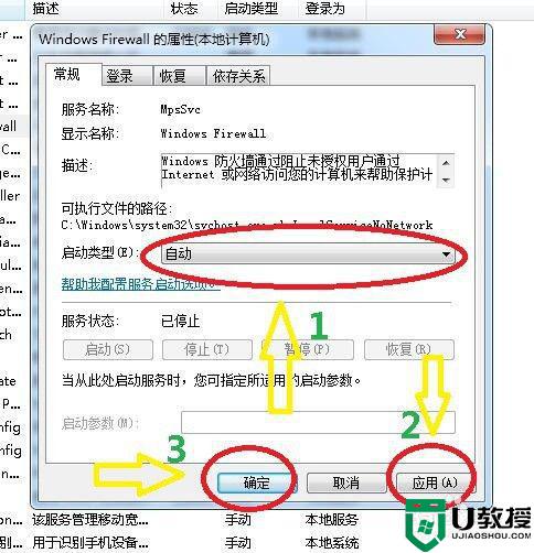 windows防火墙无法更改某些设置 70422怎么办_win7出现windows防火墙无法更改某些设置0x80070422错误如何解决