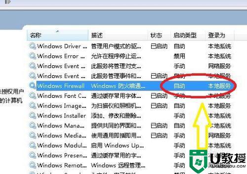 windows防火墙无法更改某些设置 70422怎么办_win7出现windows防火墙无法更改某些设置0x80070422错误如何解决