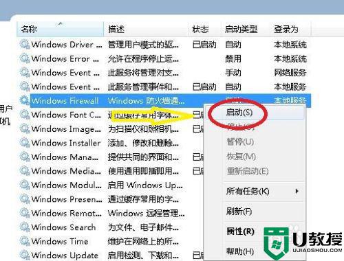 windows防火墙无法更改某些设置 70422怎么办_win7出现windows防火墙无法更改某些设置0x80070422错误如何解决