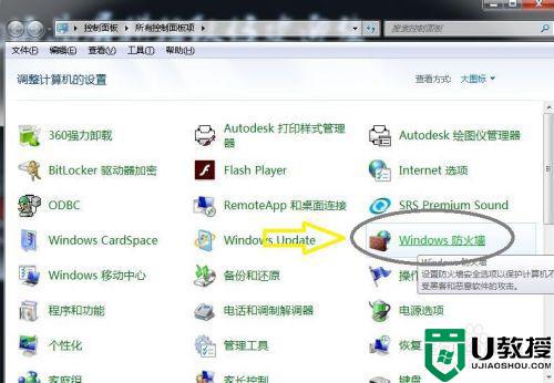 windows防火墙无法更改某些设置 70422怎么办_win7出现windows防火墙无法更改某些设置0x80070422错误如何解决