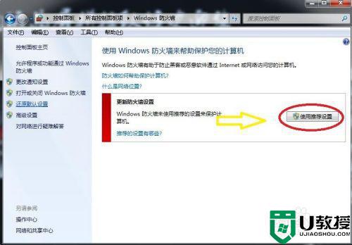 windows防火墙无法更改某些设置 70422怎么办_win7出现windows防火墙无法更改某些设置0x80070422错误如何解决