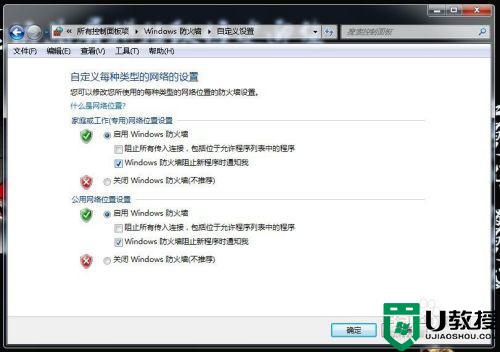 windows防火墙无法更改某些设置 70422怎么办_win7出现windows防火墙无法更改某些设置0x80070422错误如何解决