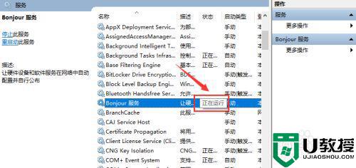 win7里面没有borjour怎么办_win7找不到bonjour服务如何解决