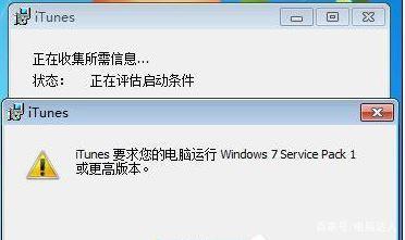 win7安装iTunes出现错误怎么回事_win7安装iTunes出现错误的解决方法