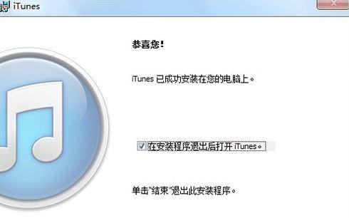win7安装iTunes出现错误怎么回事_win7安装iTunes出现错误的解决方法
