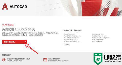 win10怎么下载免费的autocad_win10下载安装autocad软件的操作方法