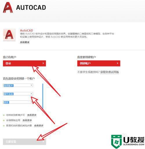 win10怎么下载免费的autocad_win10下载安装autocad软件的操作方法