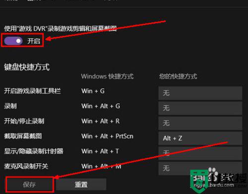 如何关闭win10应用游戏DVR功能_关闭win10应用游戏DVR功能的详细教程