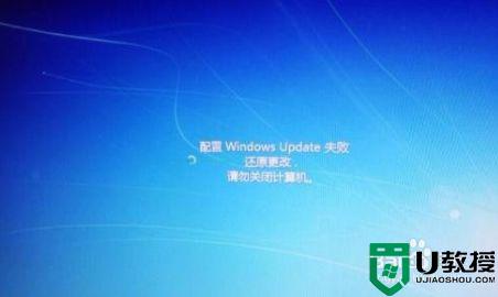 win7配置update失败还原更改是什么原因 win7配置windows update失败还原更改怎么办