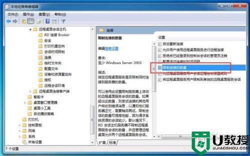 win7如何设置远程桌面一个用户多个登录_win7设置远程桌面一个用户多个登录的方法