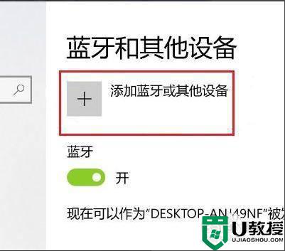 win7蓝牙搜不到ps4手柄怎么_win7蓝牙搜不到ps4手柄的解决方法