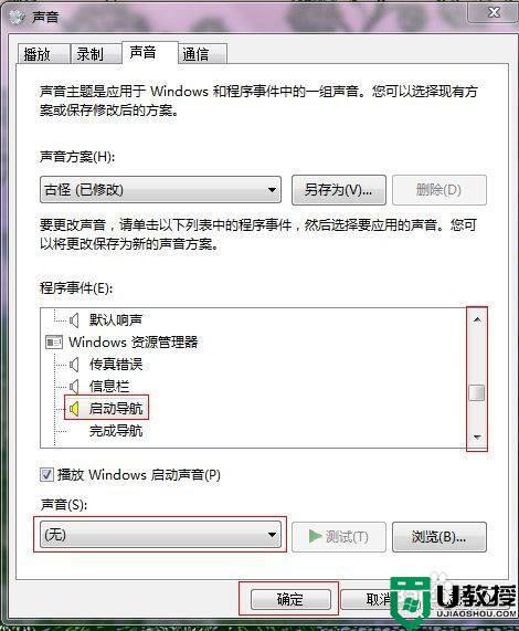 win7软件弹窗提示音老是响怎么关闭_win7软件弹窗提示音老是响的解决技巧