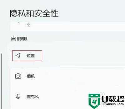 win11定位在哪里_win11定位怎么打开