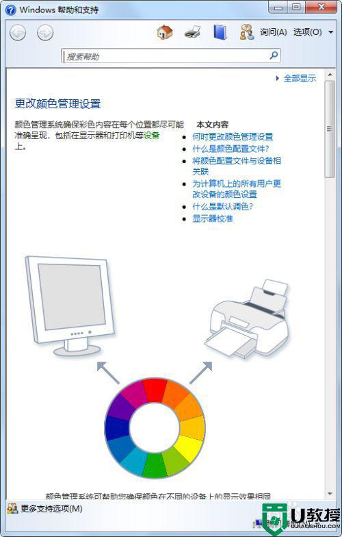win7系统颜色管理怎么设置_教你设置win7颜色管理的方法