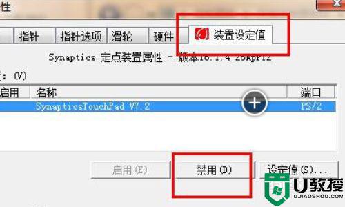 win7触控板设置在哪_win7系统怎么设置触控板