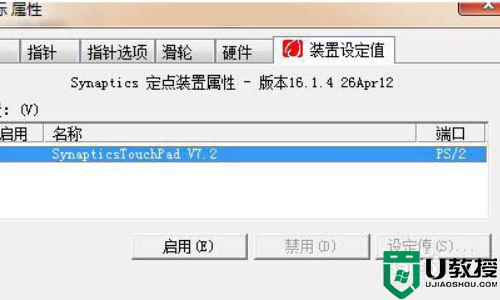 win7触控板设置在哪_win7系统怎么设置触控板