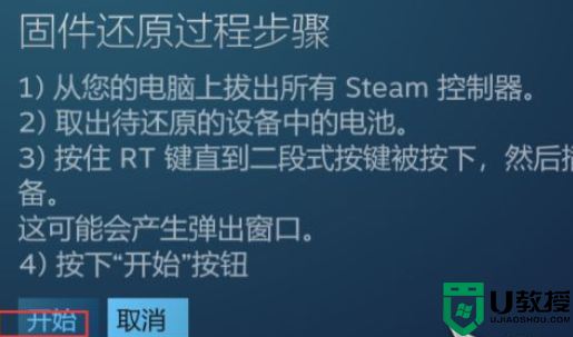 Steam怎样还原Steam控制器固件_steam如何把控制器还原