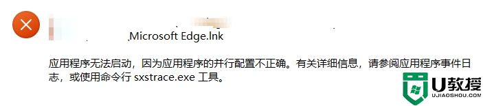 应用程序无法启动因为应用程序的并行配置不正确解决方法