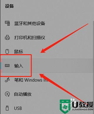 怎么样让win10键盘自动更正拼写错误_让win10键盘自动更正拼写错误的方法