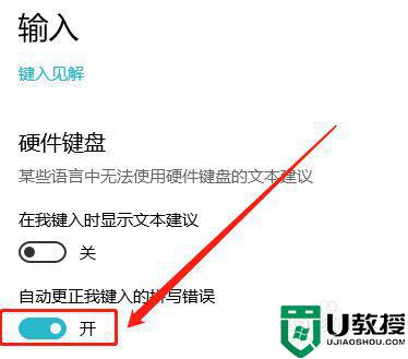 怎么样让win10键盘自动更正拼写错误_让win10键盘自动更正拼写错误的方法