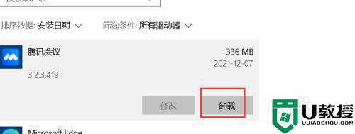 win10应用程序删不掉如何解决_win10删除顽固程序的三种解决方法